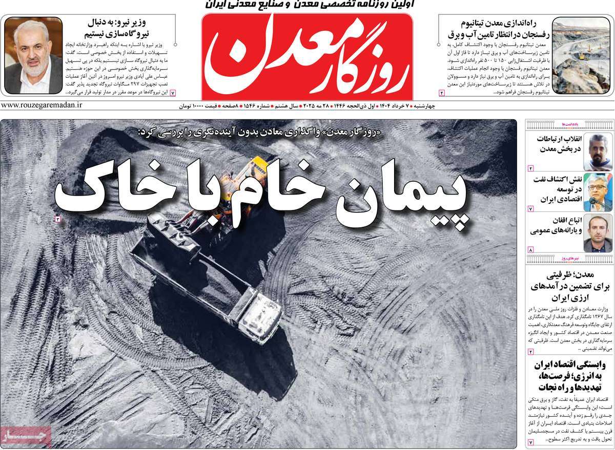 روزنامه های روز چهارشنبه مورخ 07-03-1404 18