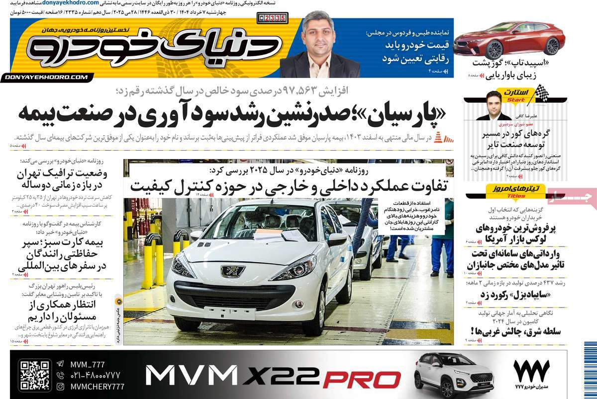 روزنامه های روز چهارشنبه مورخ 07-03-1404 19