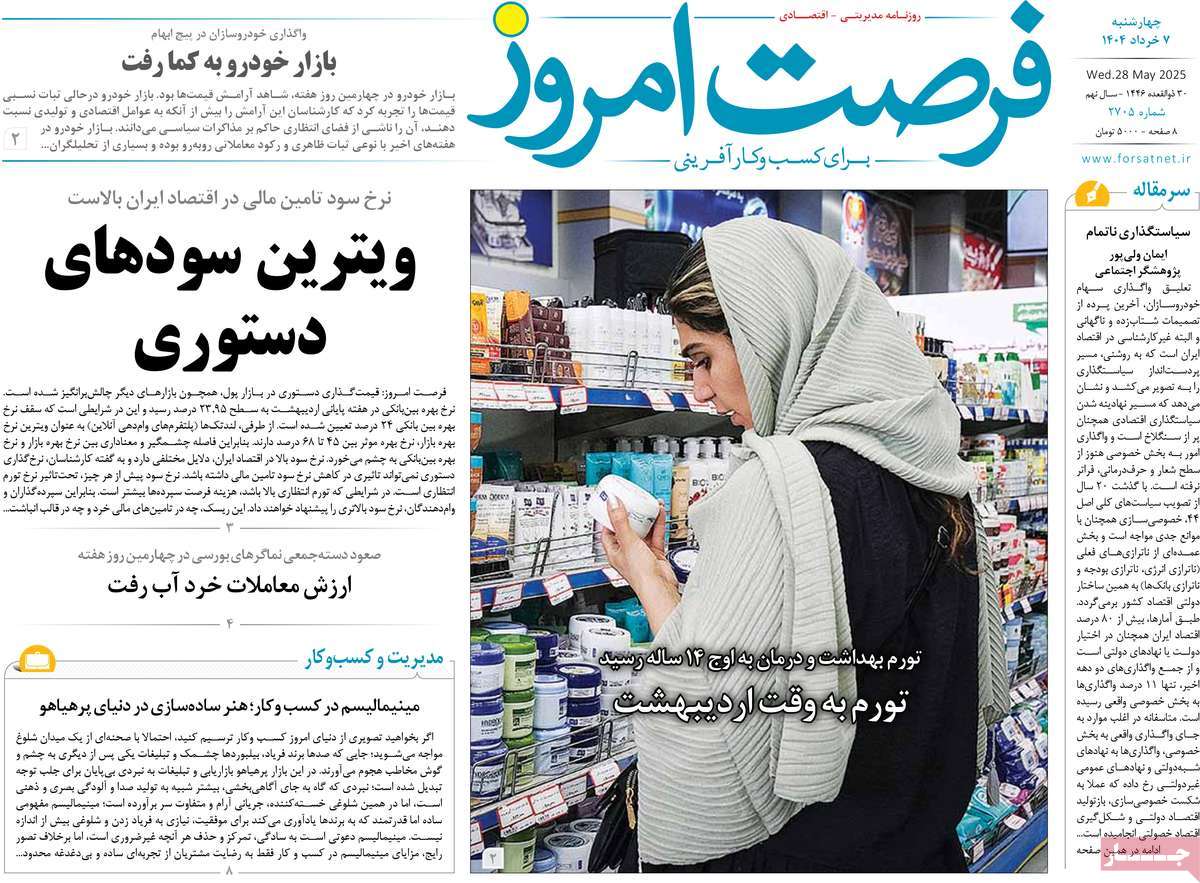 روزنامه های روز چهارشنبه مورخ 07-03-1404 20