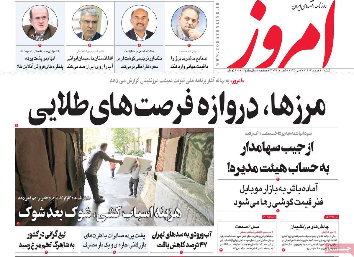 روزنامه های روز شنبه مورخ 10-03-1404 2