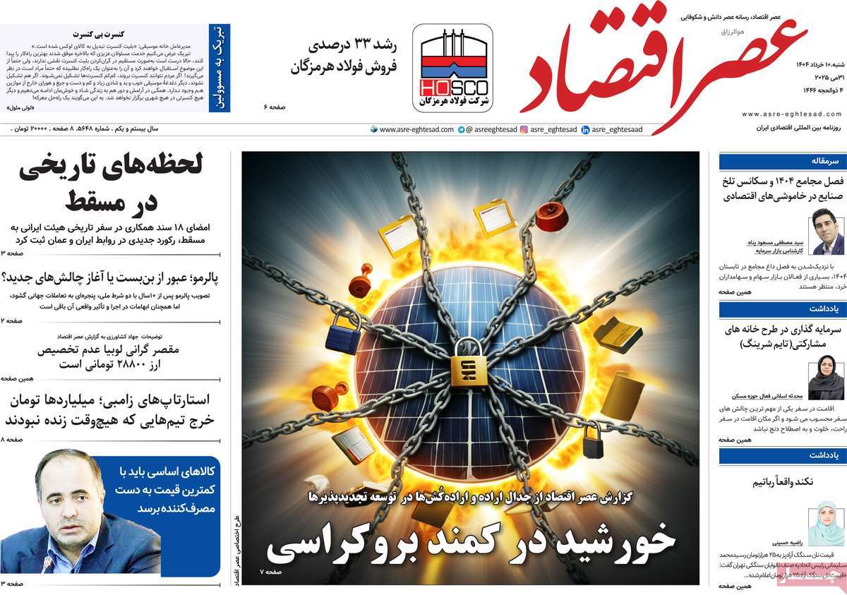 روزنامه های روز شنبه مورخ 10-03-1404 3
