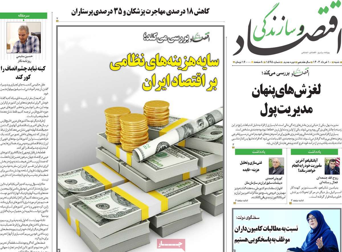 روزنامه های روز شنبه مورخ 10-03-1404 4
