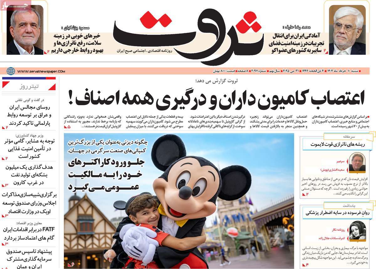 روزنامه های روز شنبه مورخ 10-03-1404 5