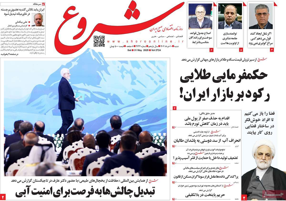 روزنامه های روز شنبه مورخ 10-03-1404 7
