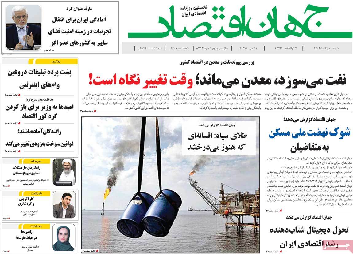 روزنامه های روز شنبه مورخ 10-03-1404 8