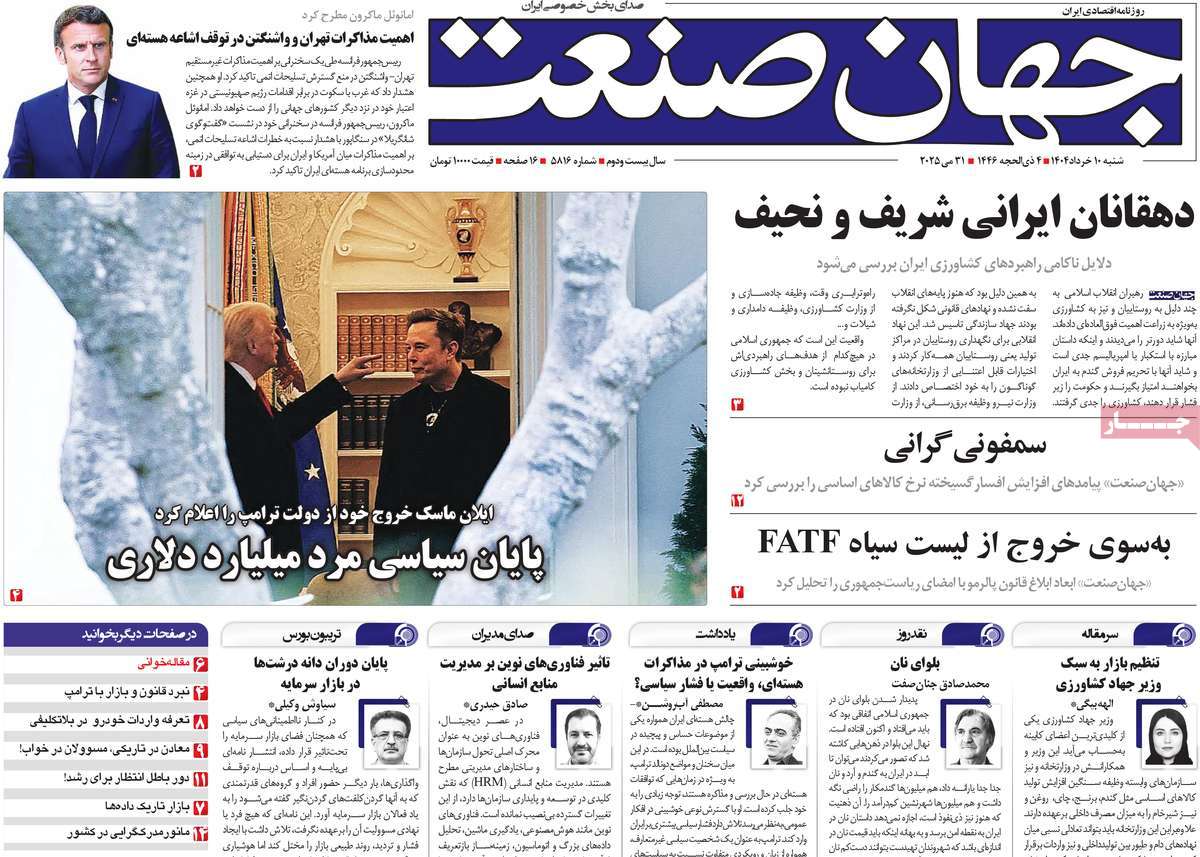 روزنامه های روز شنبه مورخ 10-03-1404 12