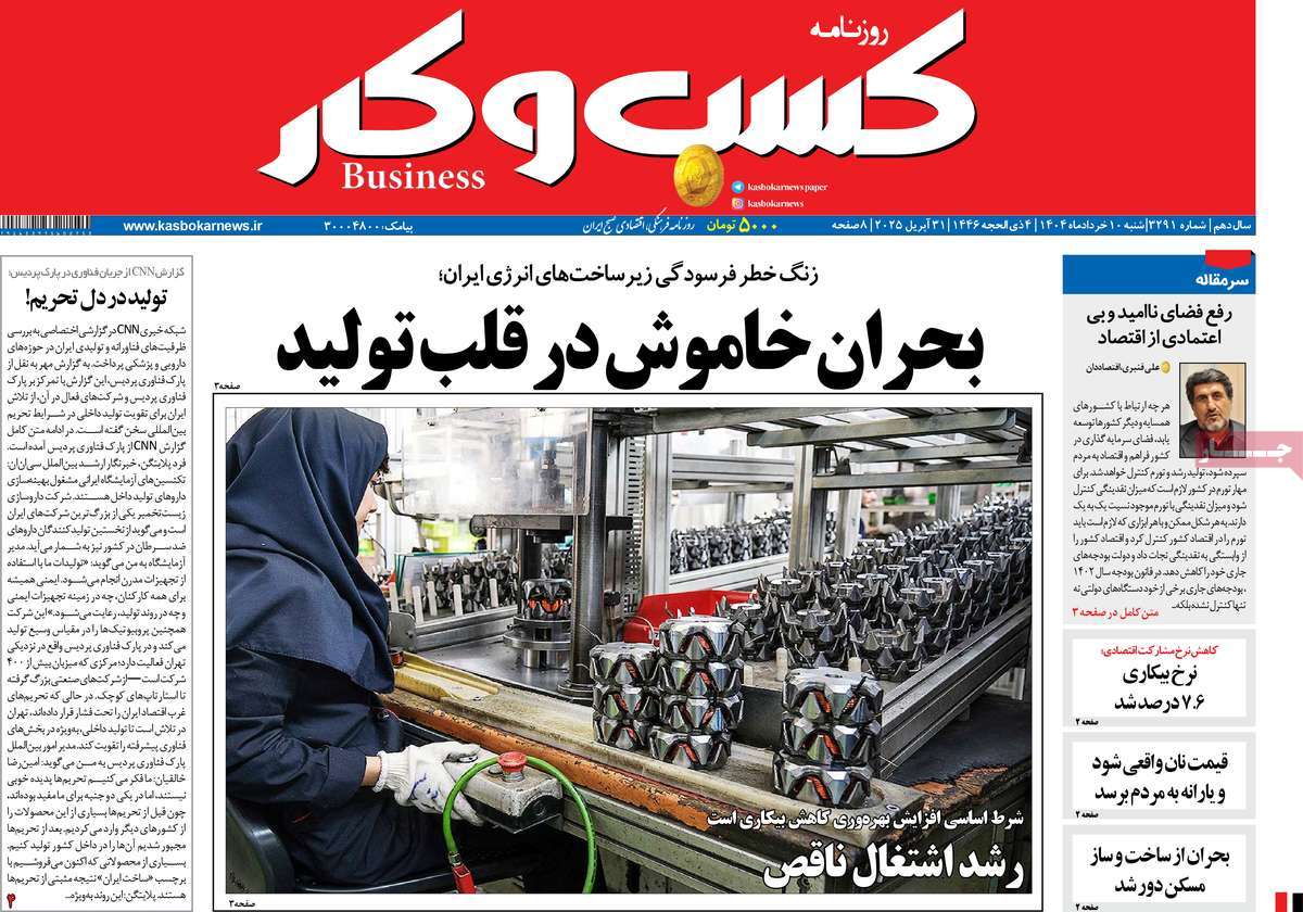 روزنامه های روز شنبه مورخ 10-03-1404 13