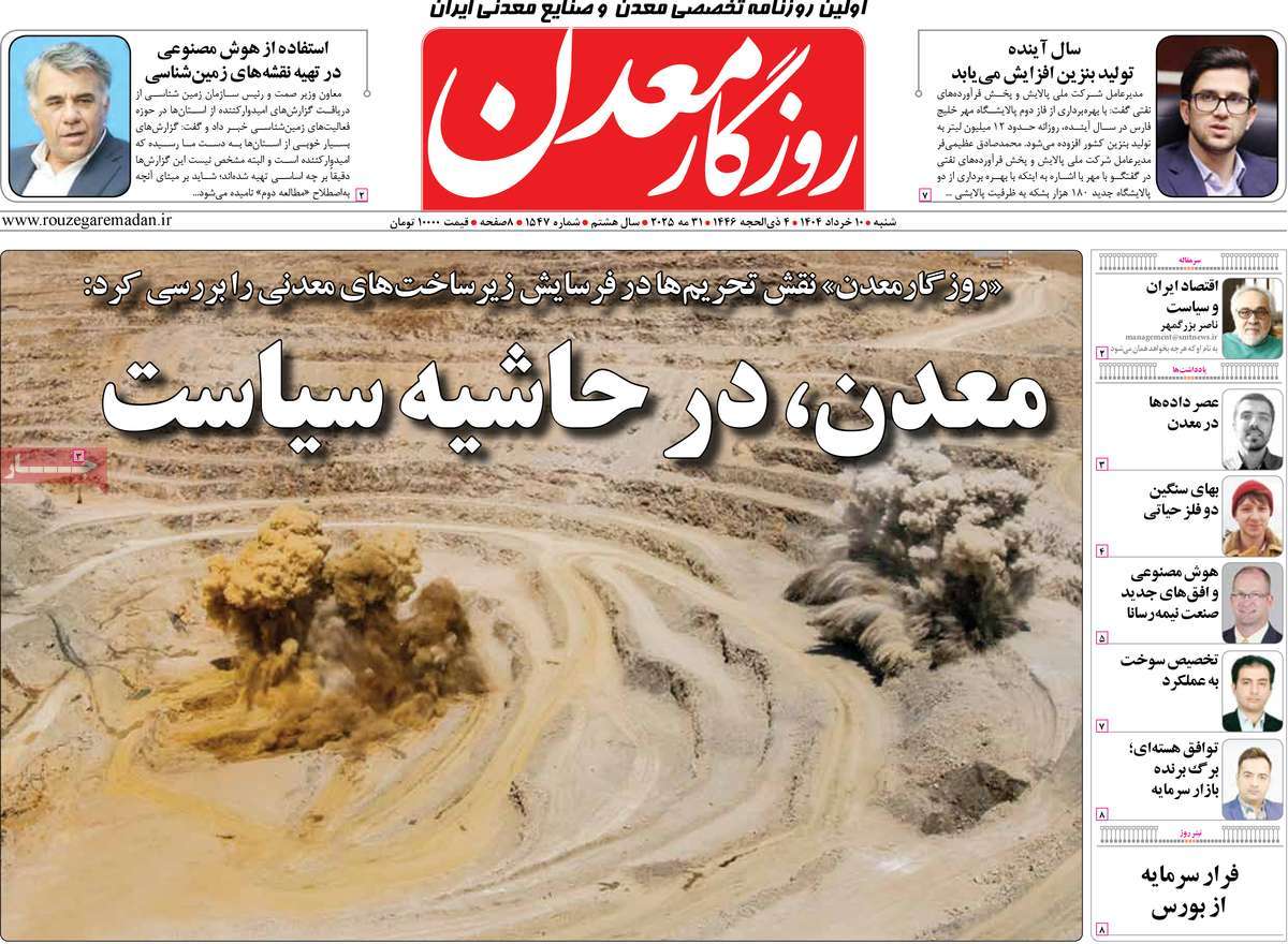 روزنامه های روز شنبه مورخ 10-03-1404 15