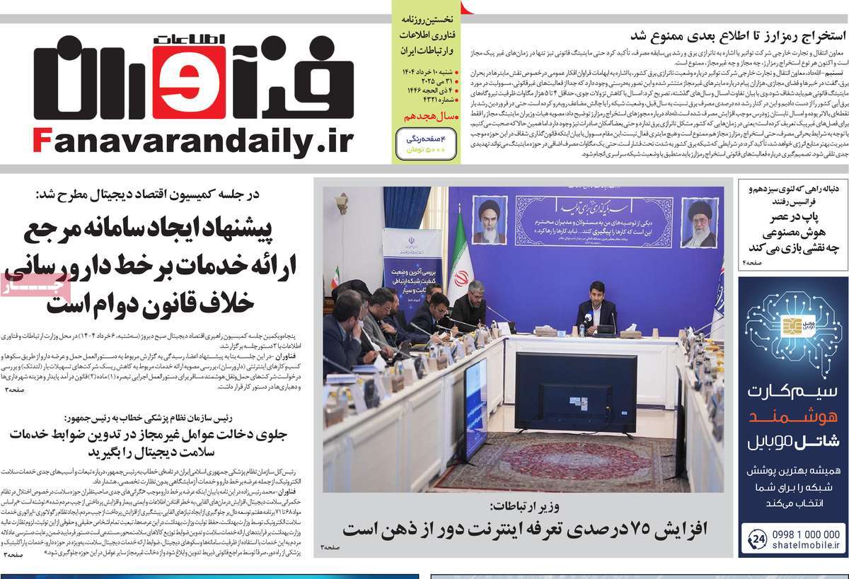روزنامه های روز شنبه مورخ 10-03-1404 16