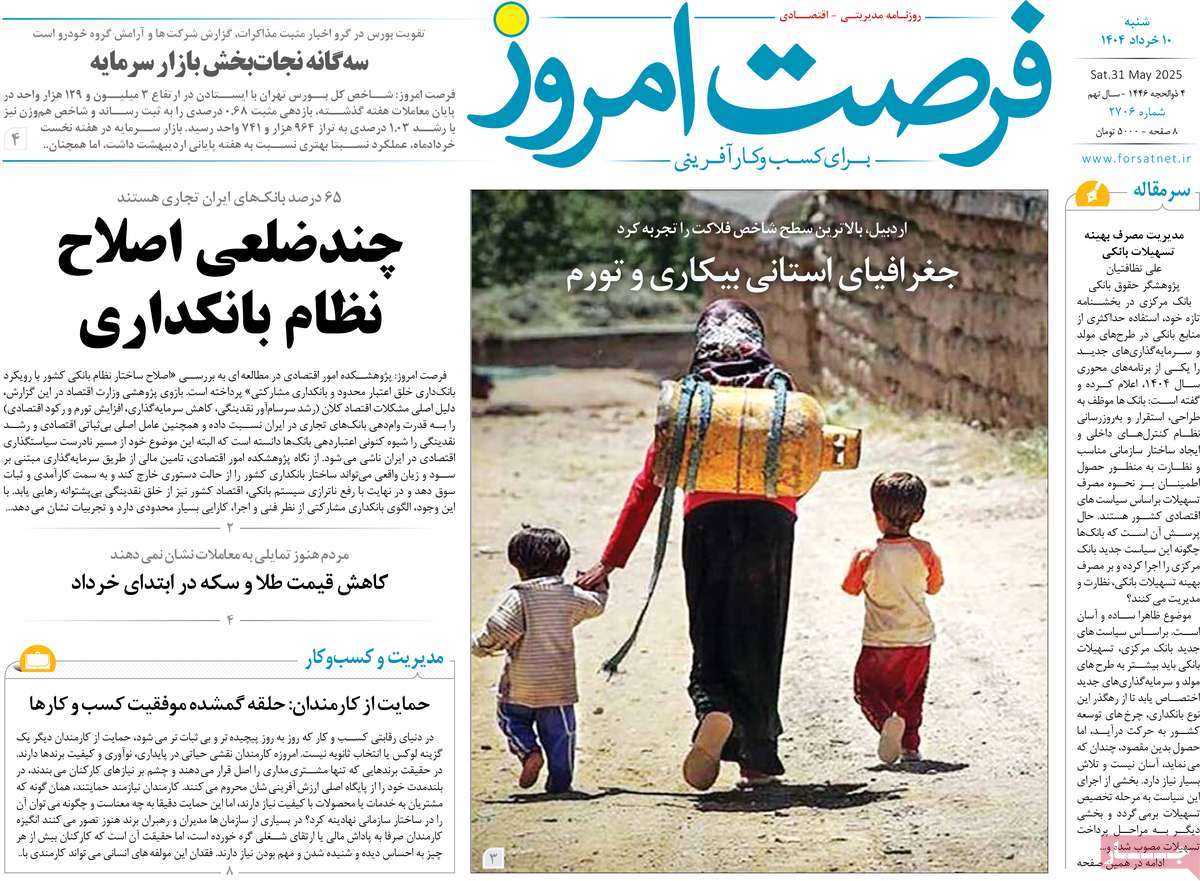 روزنامه های روز شنبه مورخ 10-03-1404 17