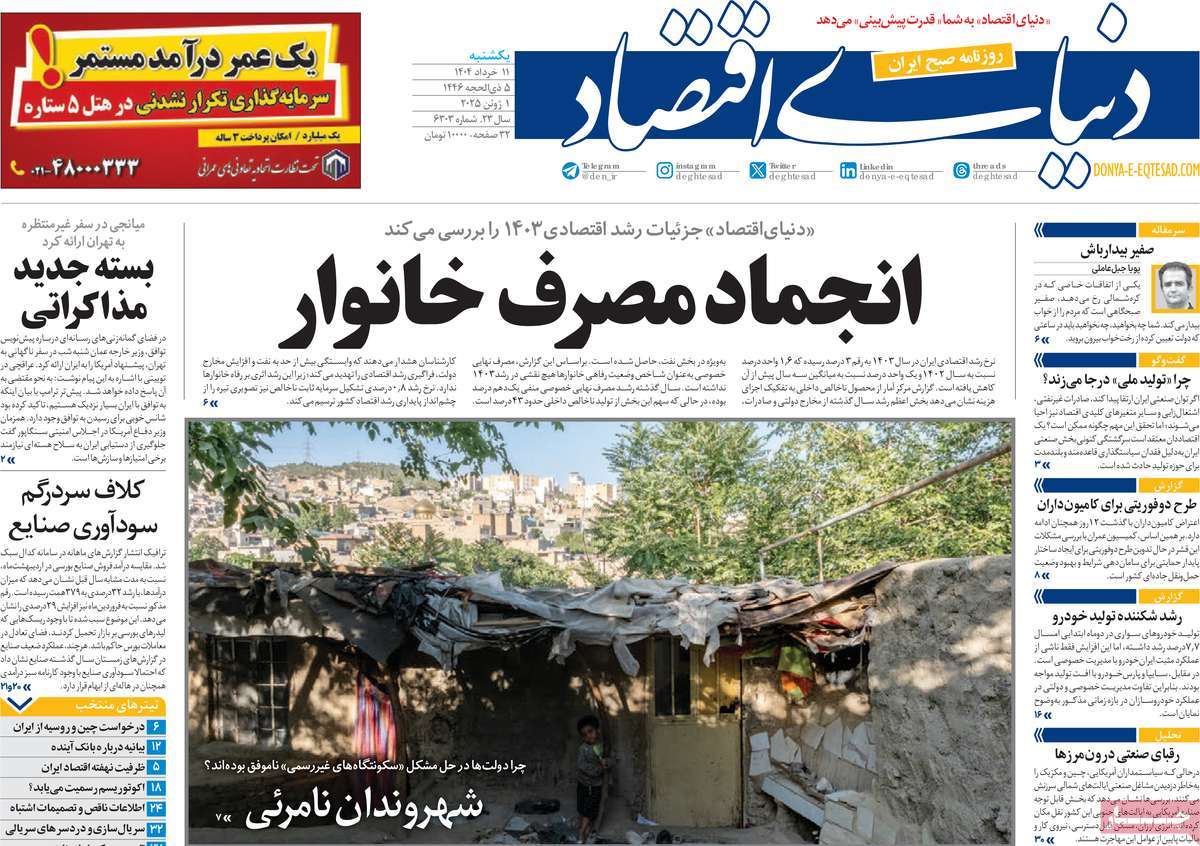 روزنامه های روز یکشنبه مورخ 11-03-1404 3