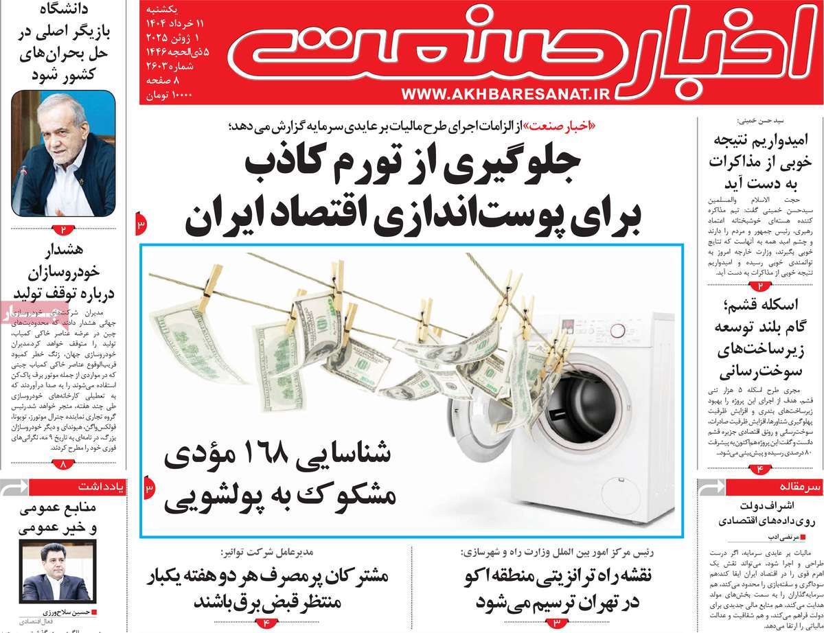 روزنامه های روز یکشنبه مورخ 11-03-1404 4