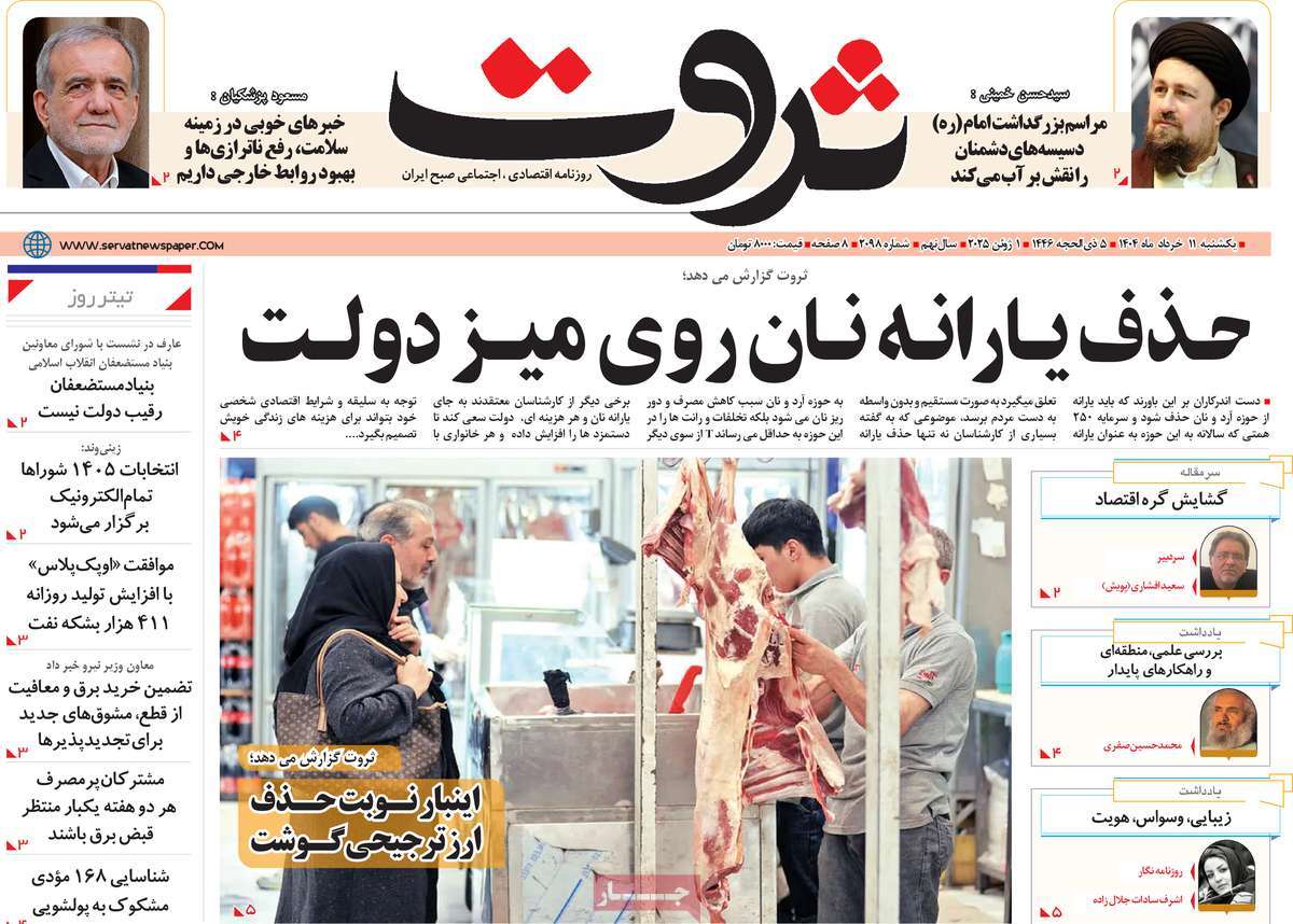 روزنامه های روز یکشنبه مورخ 11-03-1404 5