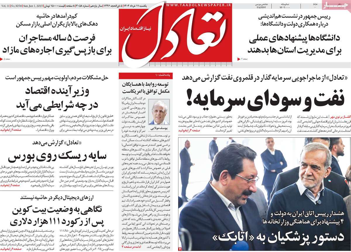 روزنامه های روز یکشنبه مورخ 11-03-1404 7