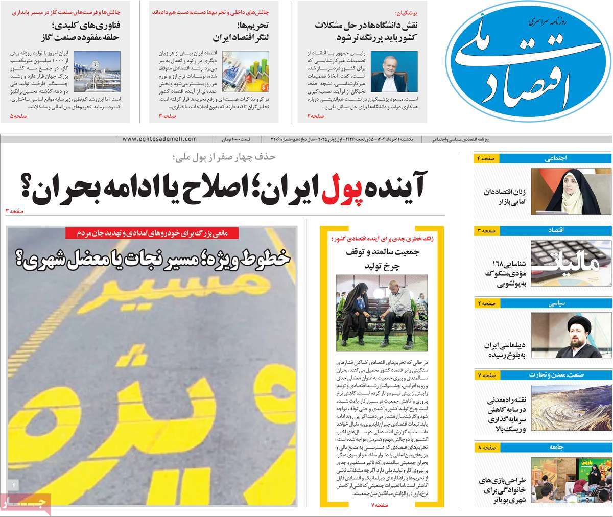 روزنامه های روز یکشنبه مورخ 11-03-1404 8