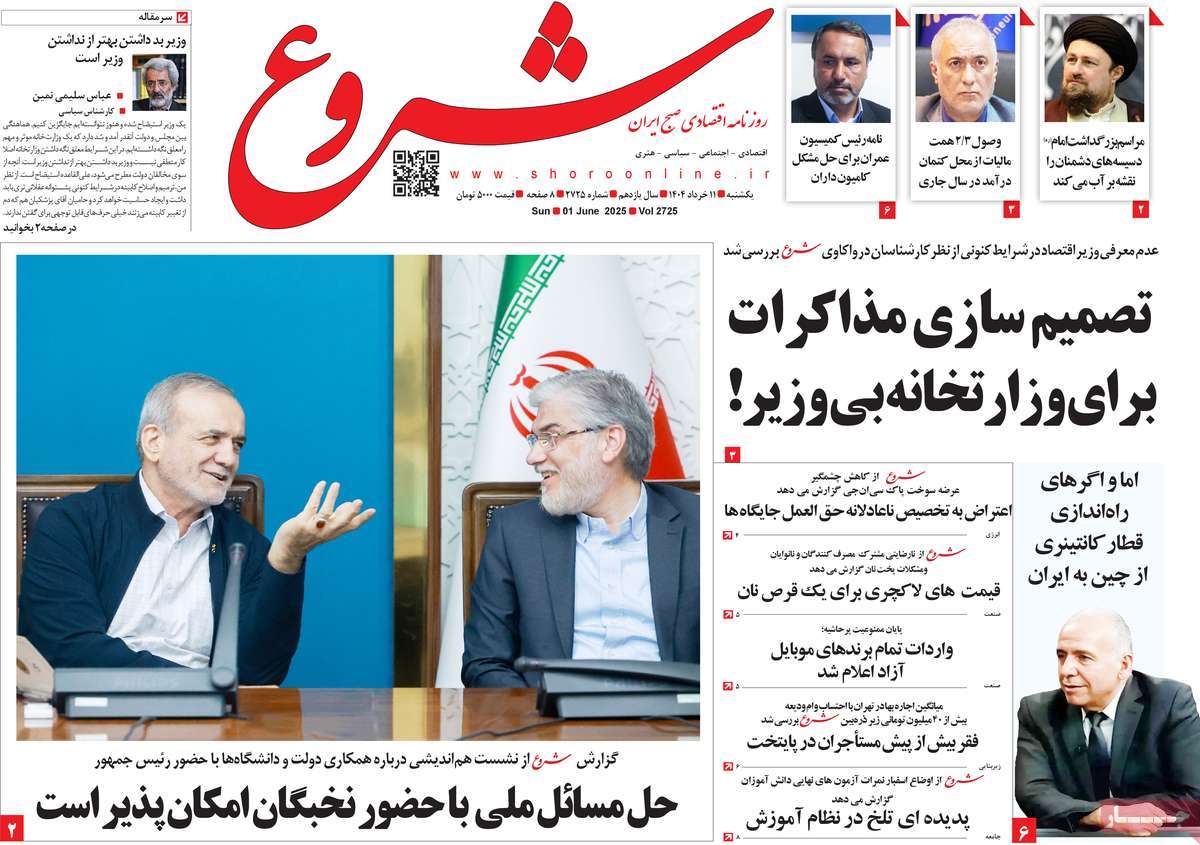 روزنامه های روز یکشنبه مورخ 11-03-1404 9