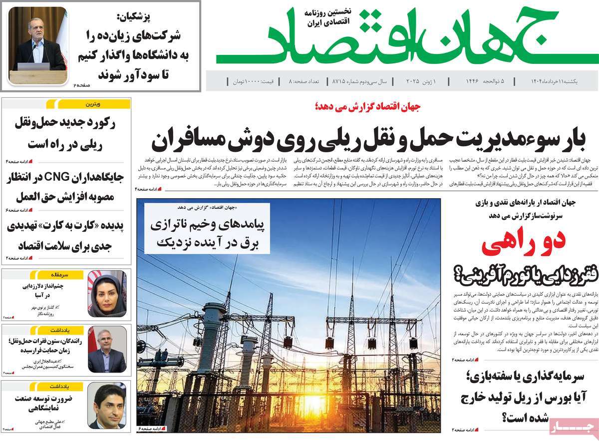 روزنامه های روز یکشنبه مورخ 11-03-1404 10