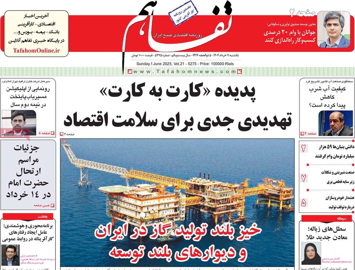 روزنامه های روز یکشنبه مورخ 11-03-1404 11