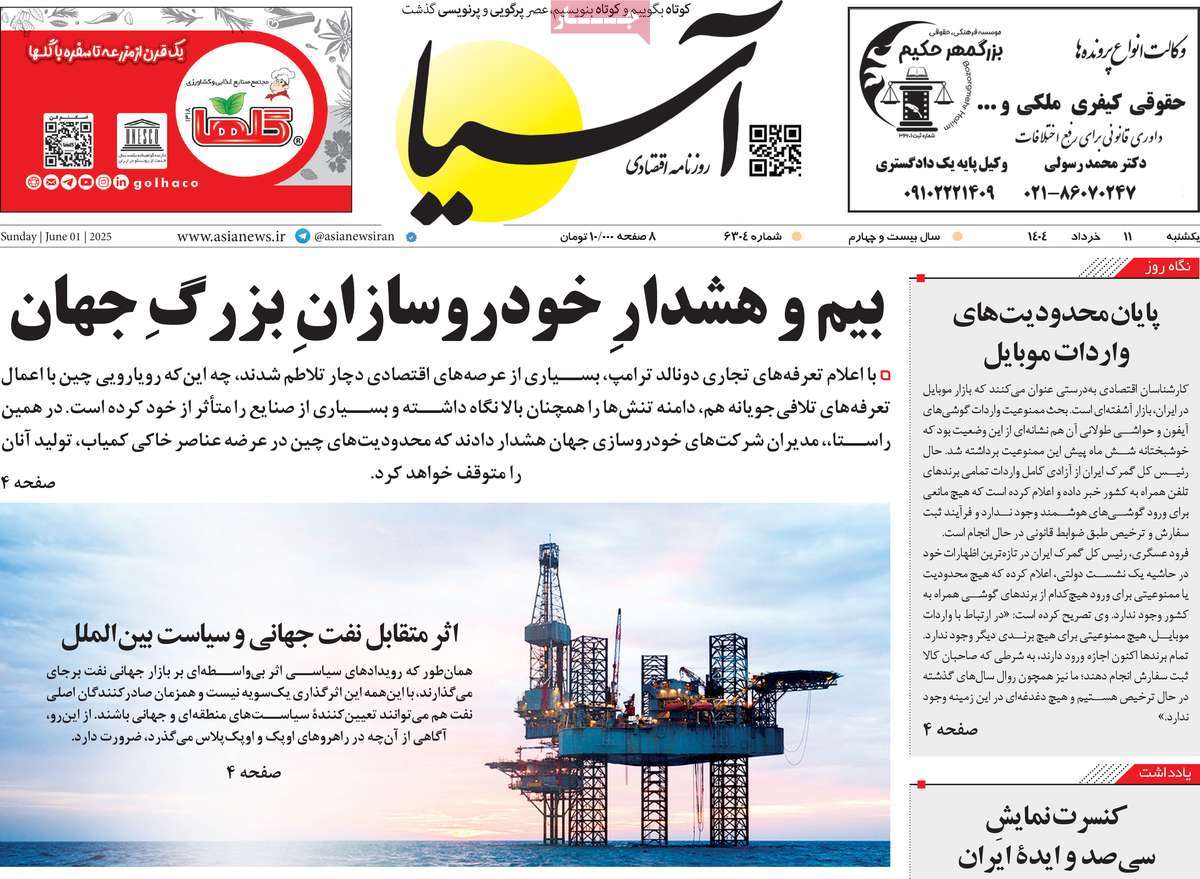 روزنامه های روز یکشنبه مورخ 11-03-1404 12