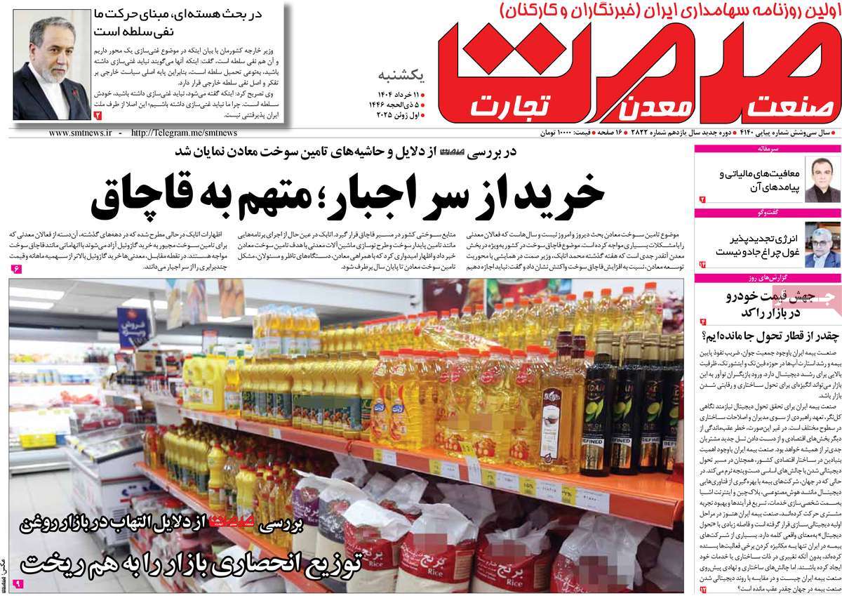 روزنامه های روز یکشنبه مورخ 11-03-1404 13