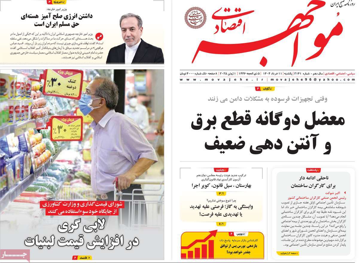 روزنامه های روز یکشنبه مورخ 11-03-1404 15