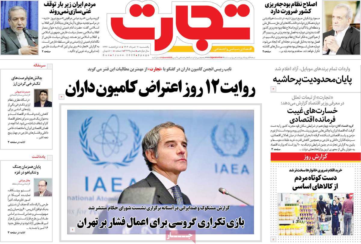 روزنامه های روز یکشنبه مورخ 11-03-1404 16