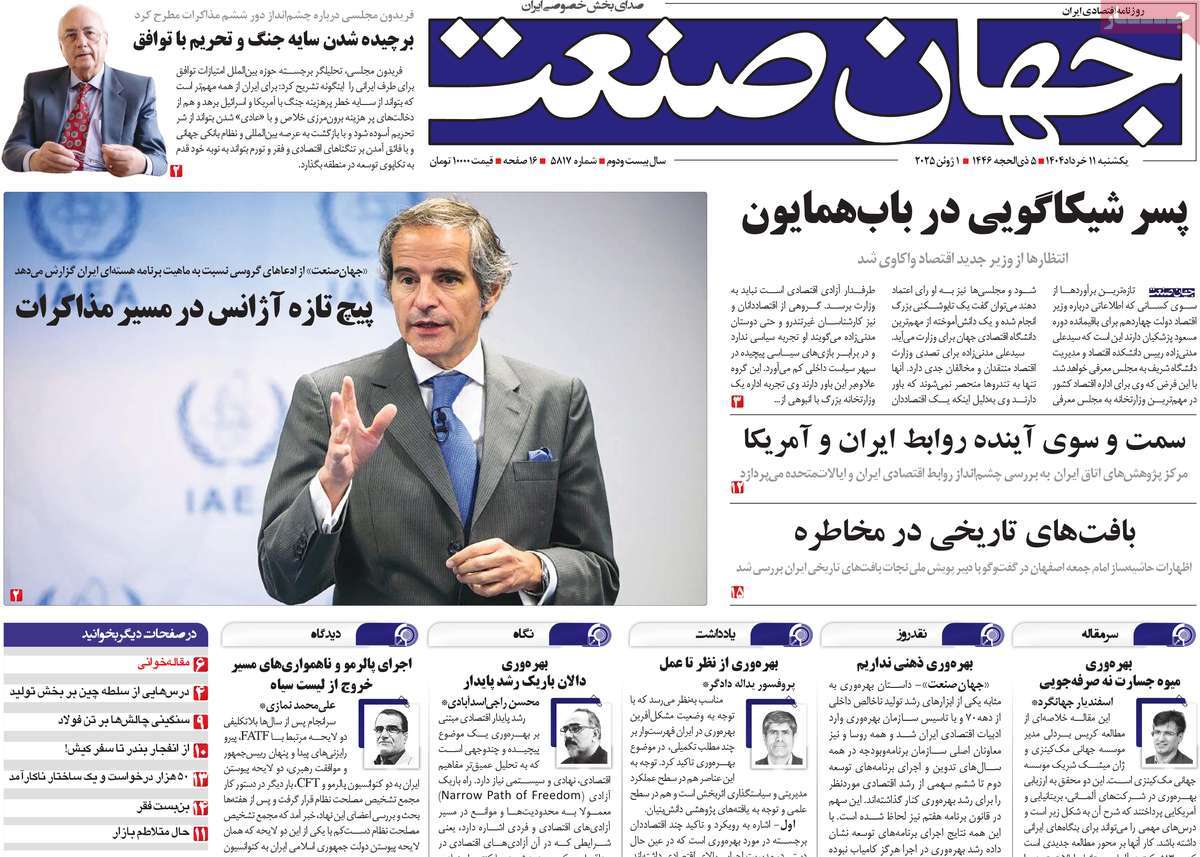 روزنامه های روز یکشنبه مورخ 11-03-1404 17