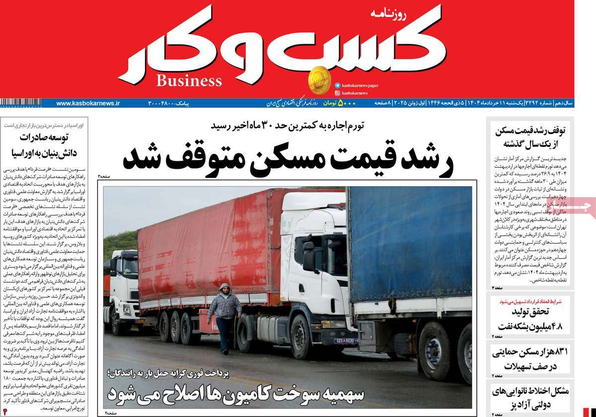 روزنامه های روز یکشنبه مورخ 11-03-1404 18