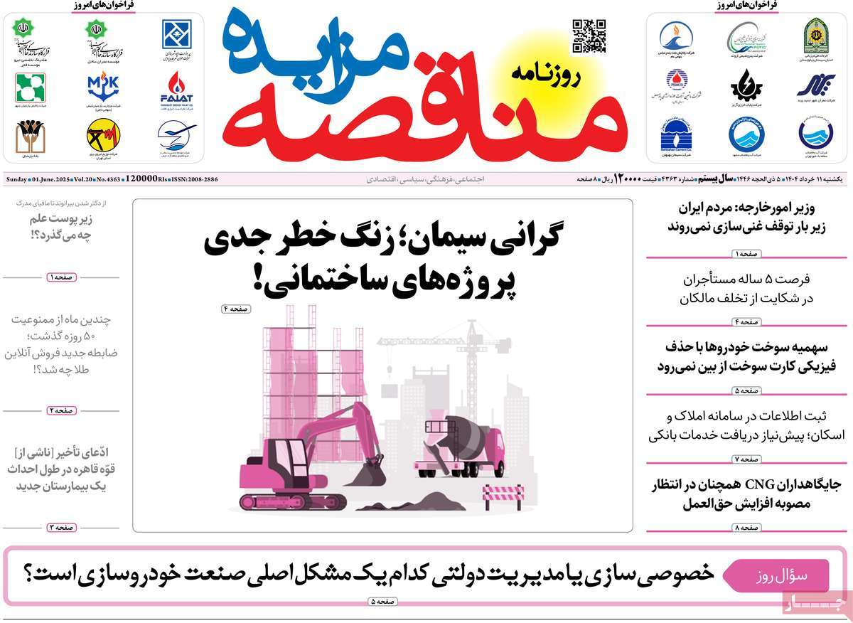 روزنامه های روز یکشنبه مورخ 11-03-1404 19