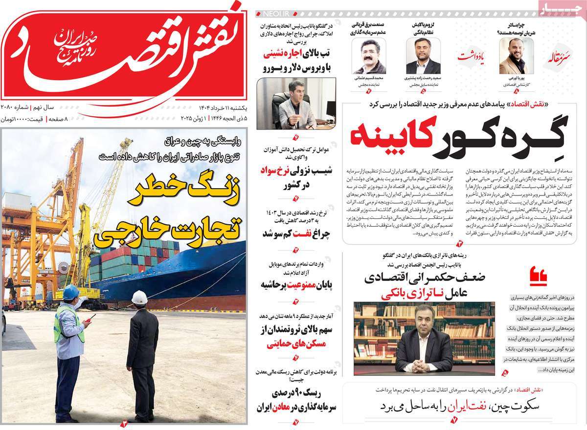 روزنامه های روز یکشنبه مورخ 11-03-1404 20