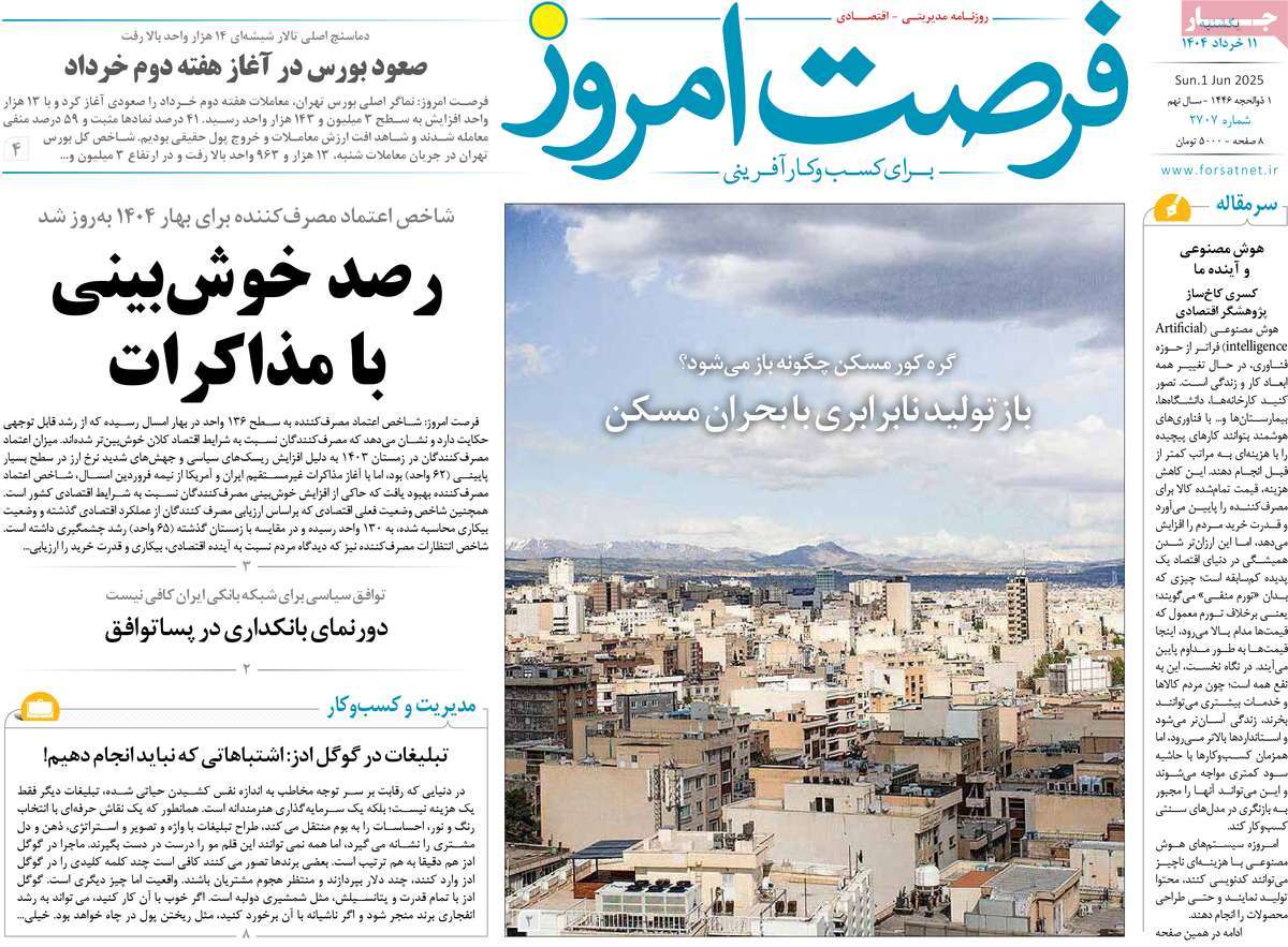 روزنامه های روز یکشنبه مورخ 11-03-1404 22