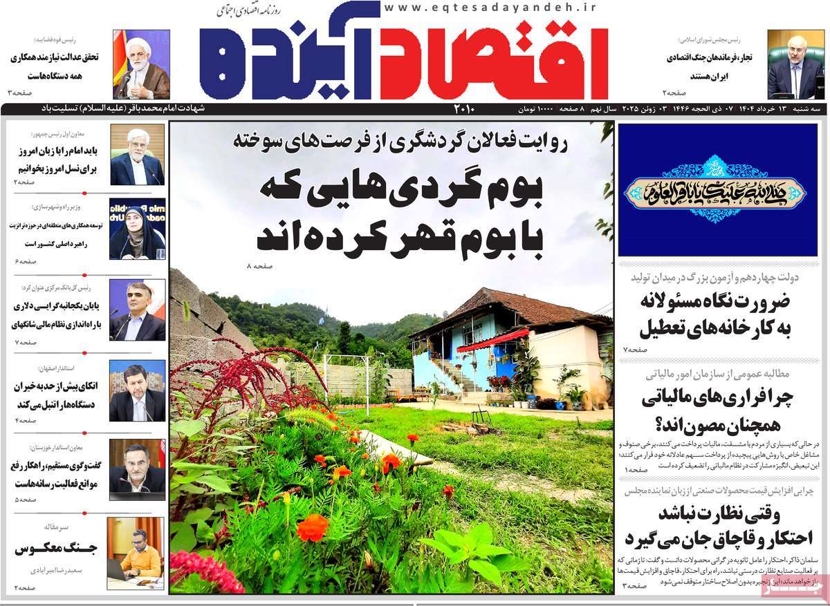 روزنامه های روز سه شنبه مورخ 13-03-1404 13