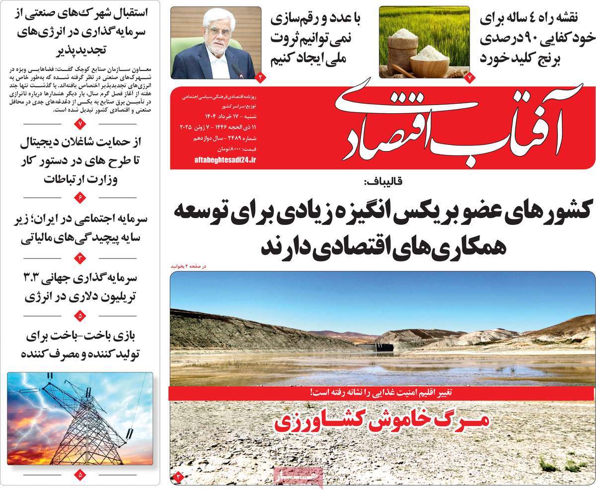 روزنامه های روز شنبه مورخ 17-03-1404 1