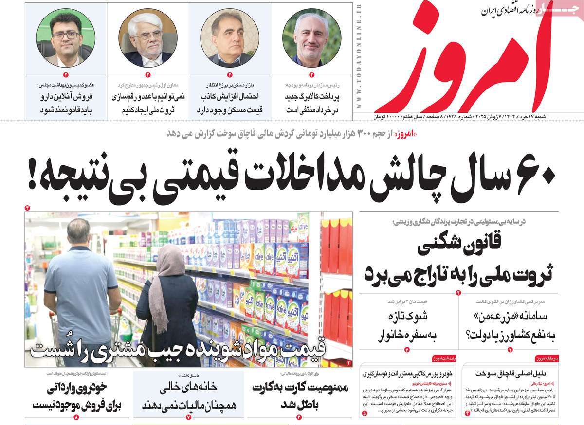 روزنامه های روز شنبه مورخ 17-03-1404 2