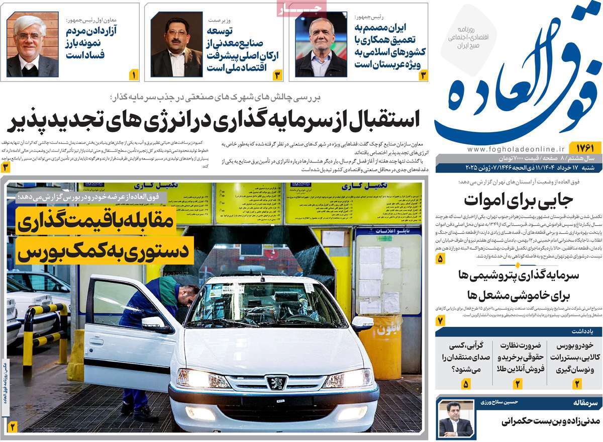 روزنامه های روز شنبه مورخ 17-03-1404 3