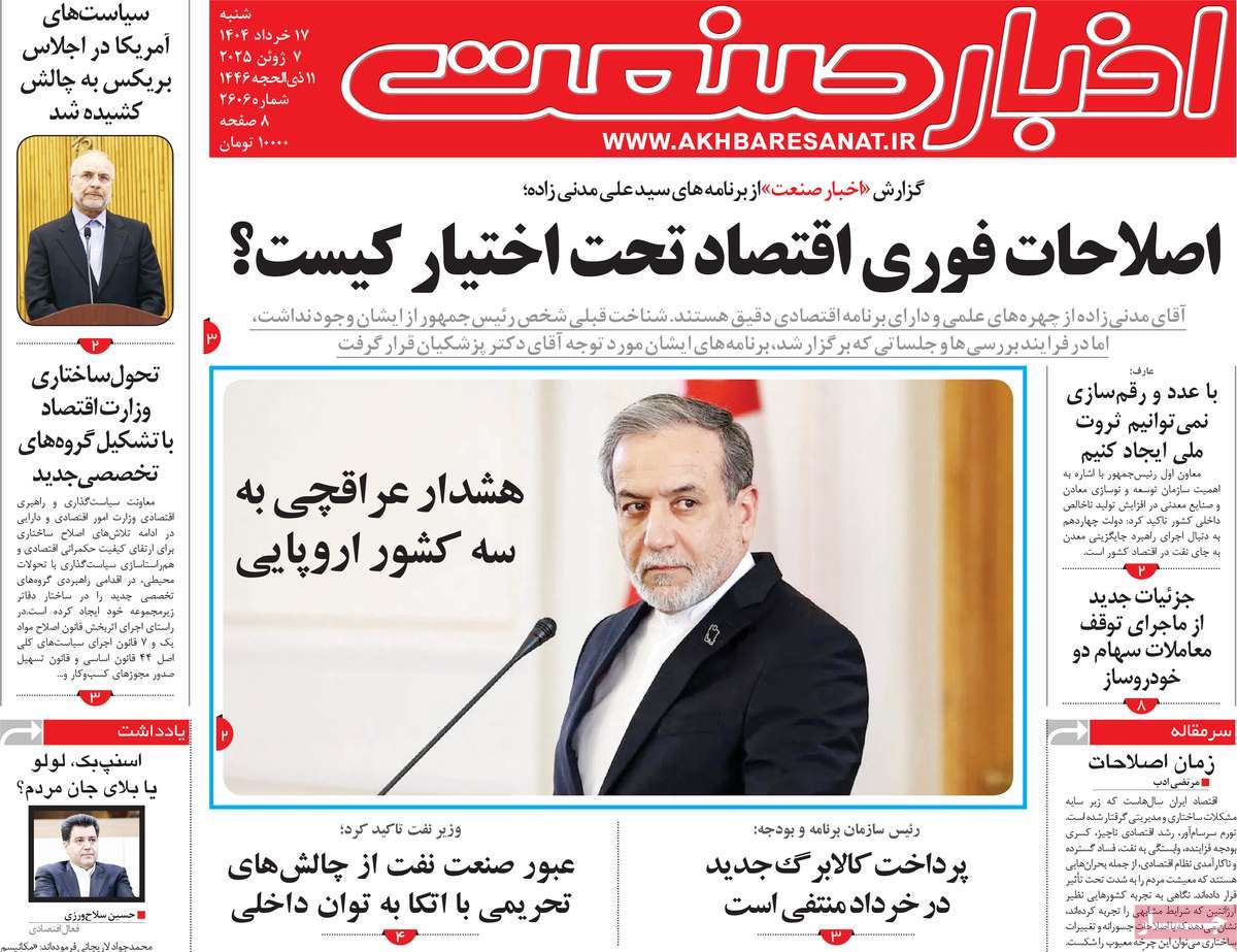 روزنامه های روز شنبه مورخ 17-03-1404 4