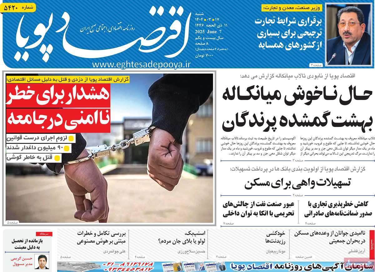 روزنامه های روز شنبه مورخ 17-03-1404 5