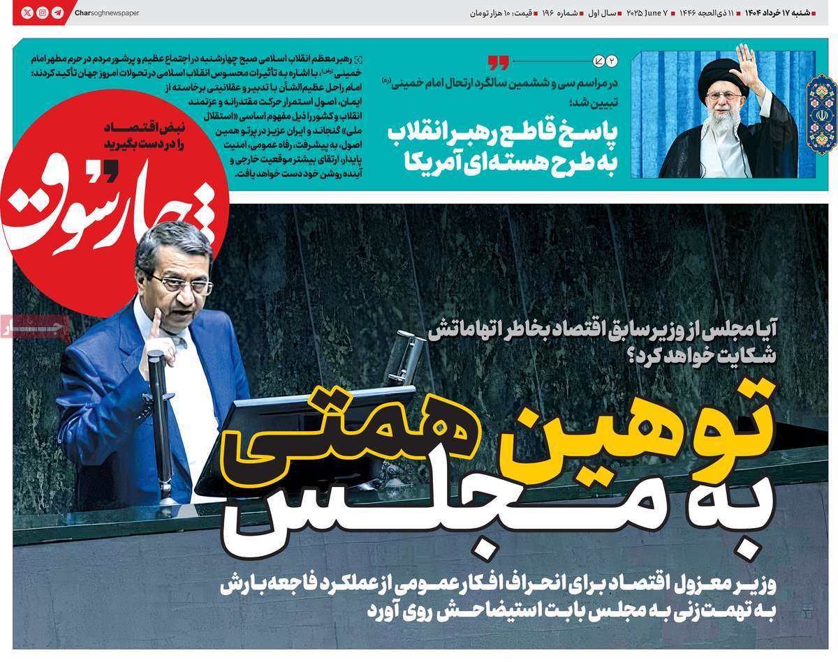 روزنامه های روز شنبه مورخ 17-03-1404 6