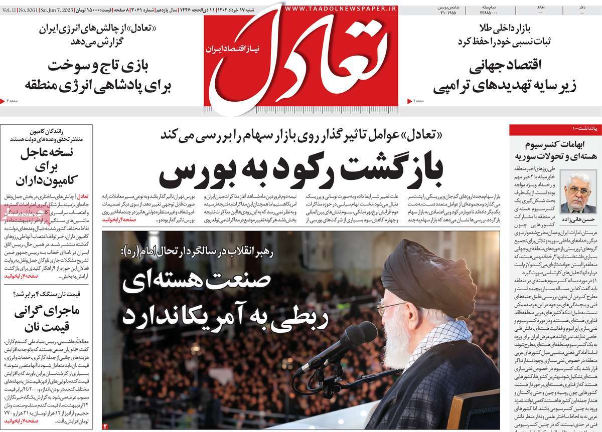 روزنامه های روز شنبه مورخ 17-03-1404 7
