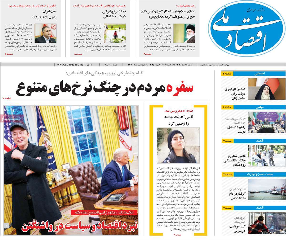 روزنامه های روز شنبه مورخ 17-03-1404 8