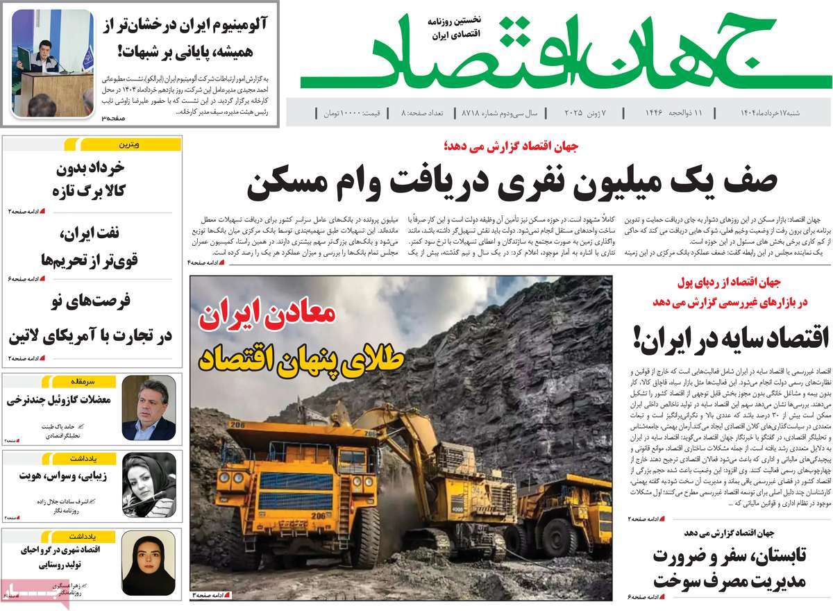 روزنامه های روز شنبه مورخ 17-03-1404 9