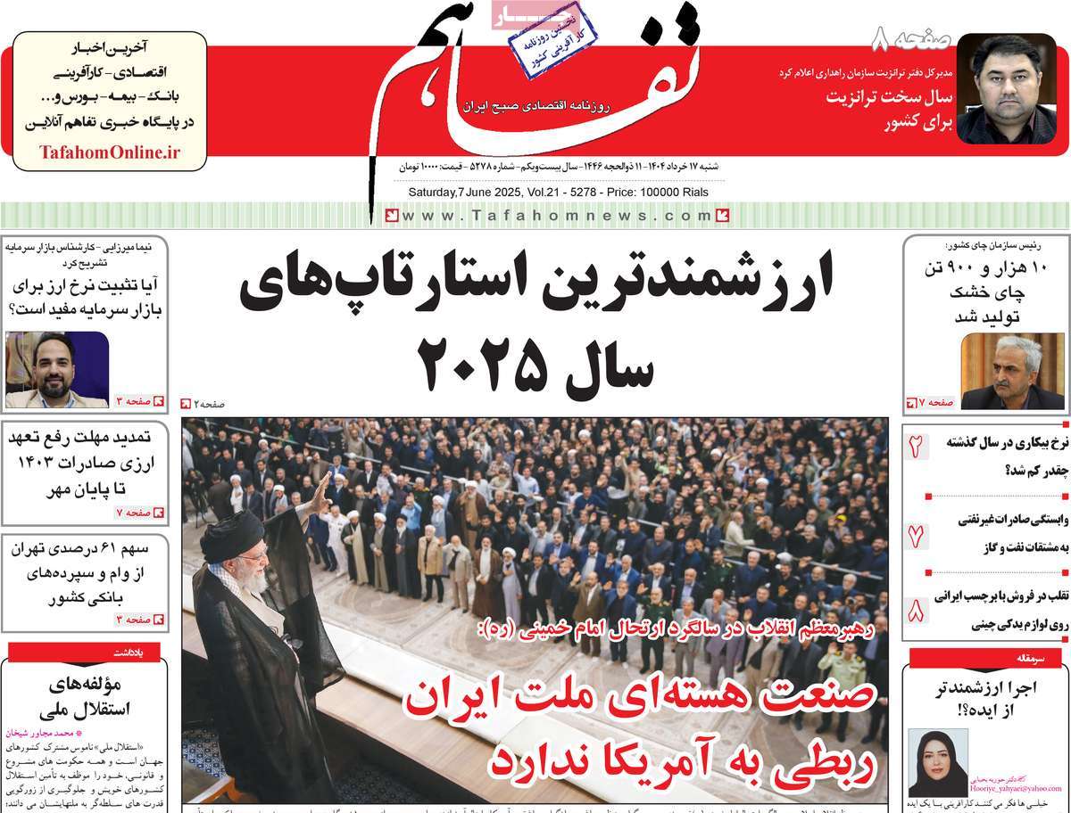 روزنامه های روز شنبه مورخ 17-03-1404 10