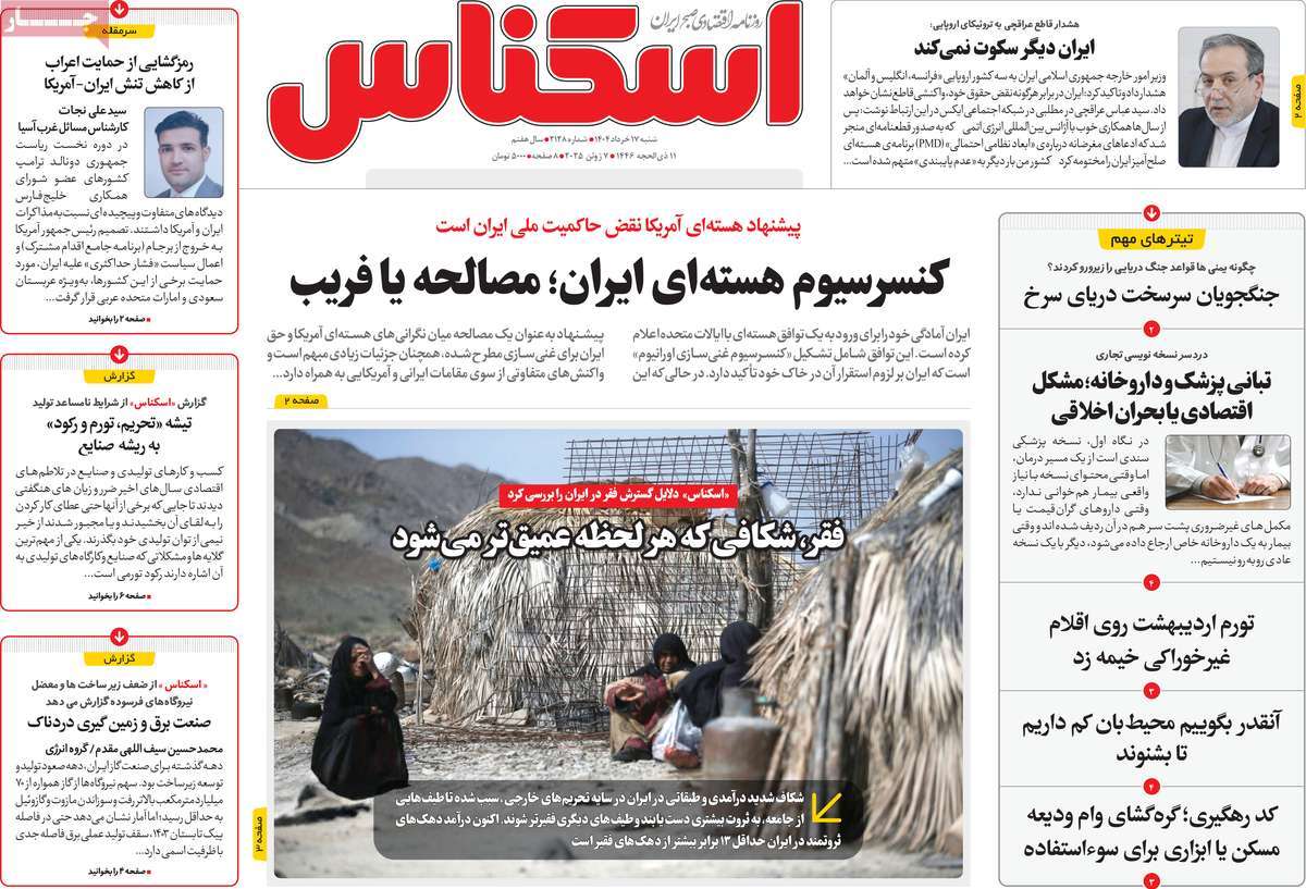 روزنامه های روز شنبه مورخ 17-03-1404 13