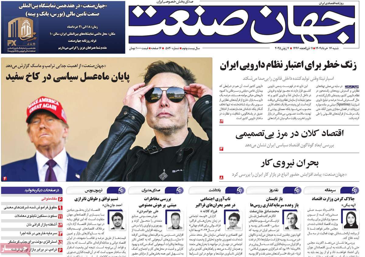 روزنامه های روز شنبه مورخ 17-03-1404 15
