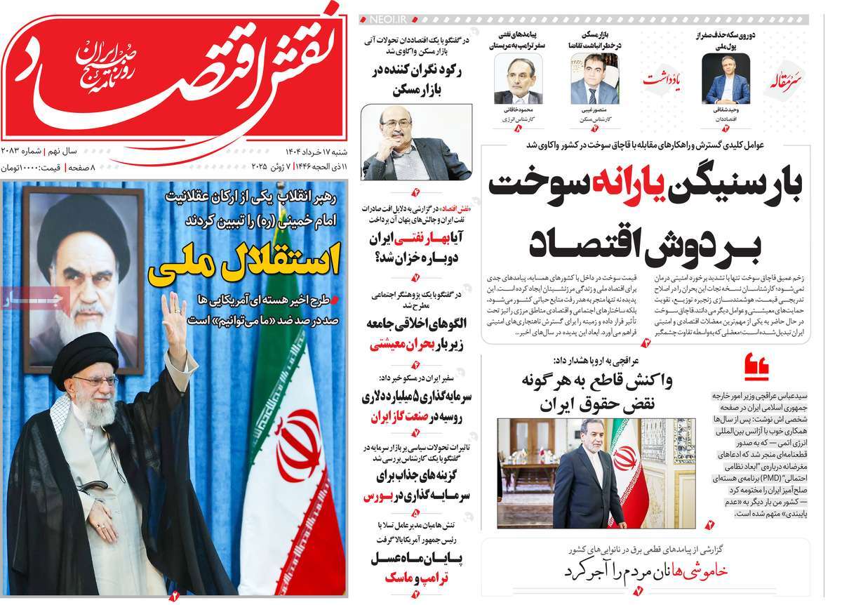 روزنامه های روز شنبه مورخ 17-03-1404 16