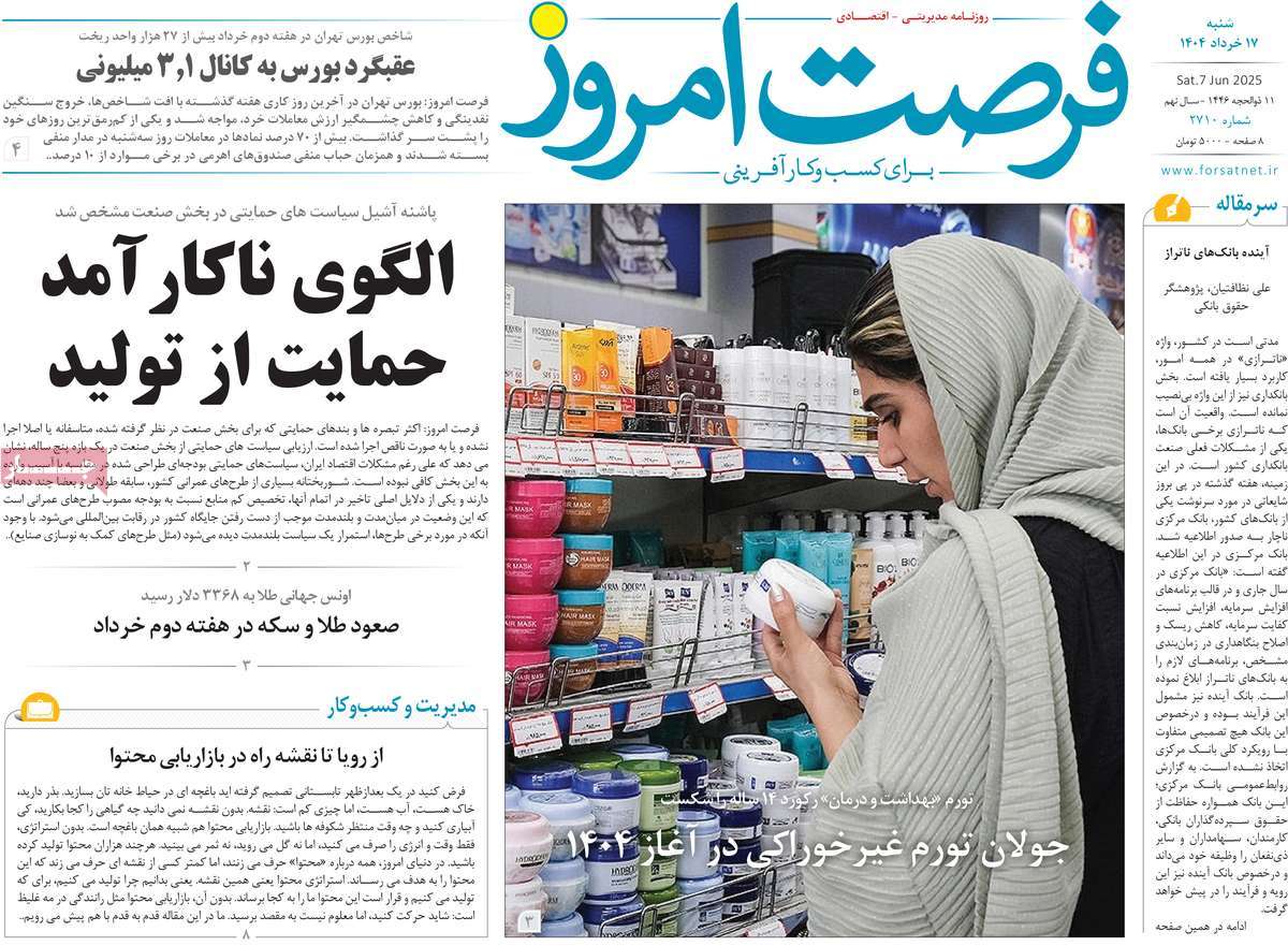 روزنامه های روز شنبه مورخ 17-03-1404 18