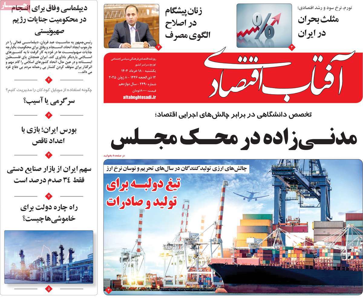 روزنامه های روز یکشنبه مورخ 18-03-1404 1