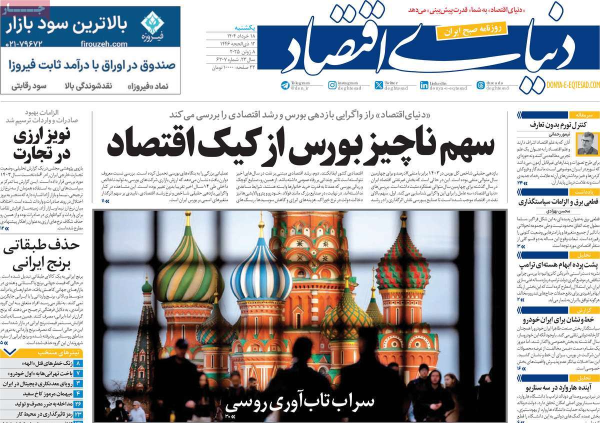 روزنامه های روز یکشنبه مورخ 18-03-1404 2