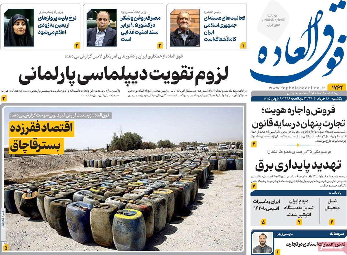 روزنامه های روز یکشنبه مورخ 18-03-1404 4