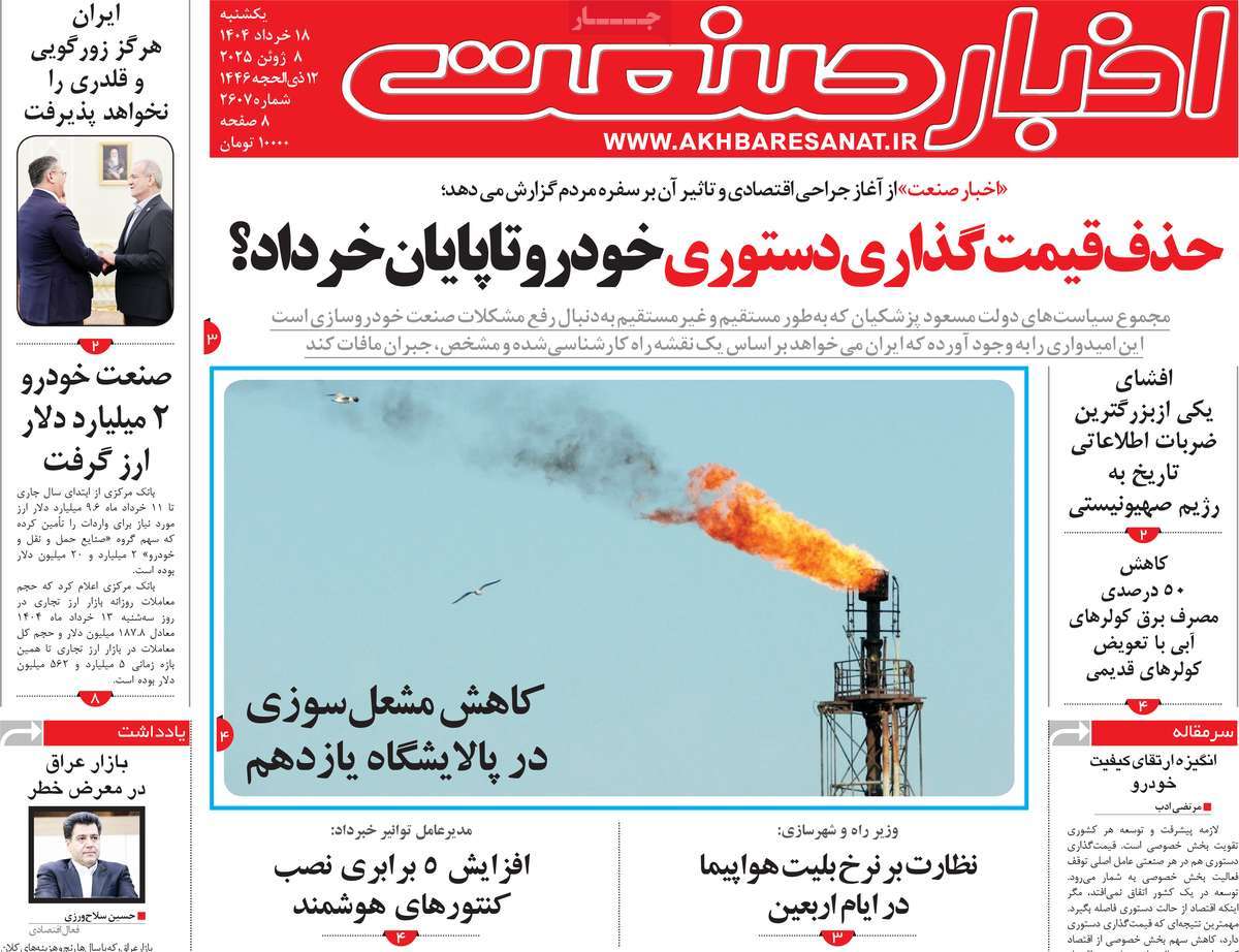 روزنامه های روز یکشنبه مورخ 18-03-1404 5